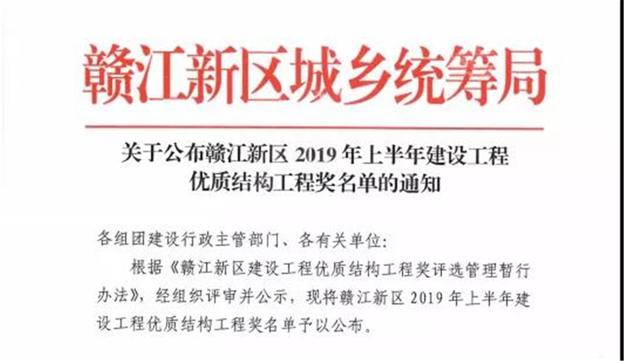 中醫(yī)藥科創(chuàng)城會(huì)議服務(wù)中心榮獲建設(shè)工程優(yōu)質(zhì)結(jié)構(gòu)工程獎(jiǎng)