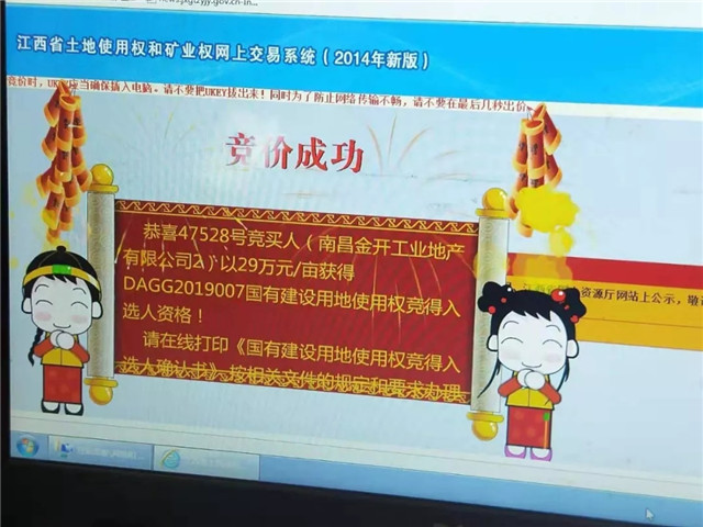 工業地產公司成功摘地