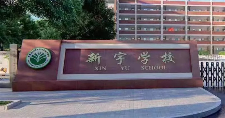 金開集團副總經理袁扣華夜間深入新宇學校施工現場