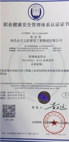 工匠集團通過三體系認證年審