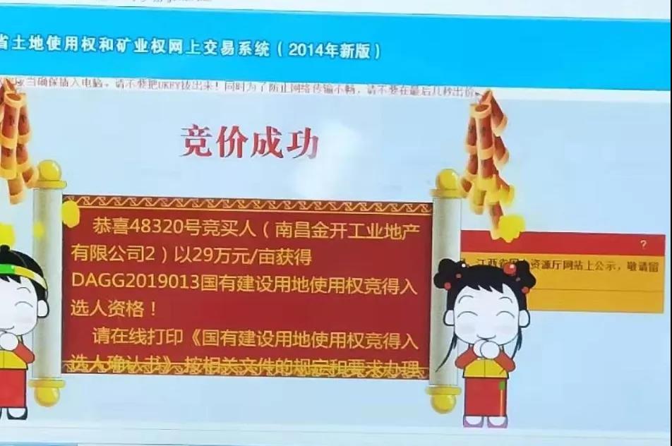 又傳喜訊！——工業地產公司成功摘地