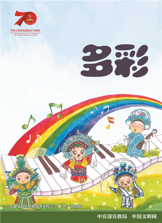 慶祝新中國成立70周年兒童畫公益廣告