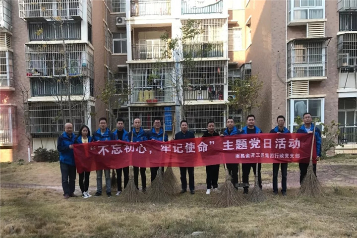工匠集團(tuán)行政黨支部開展生活垃圾分類志愿服務(wù)活動