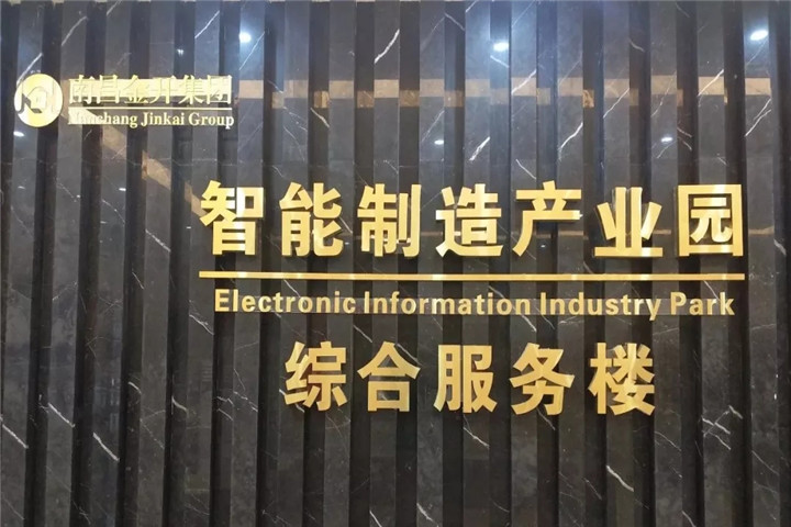 智能制造產業園榮獲“南昌市物業管理優秀示范項目”稱號