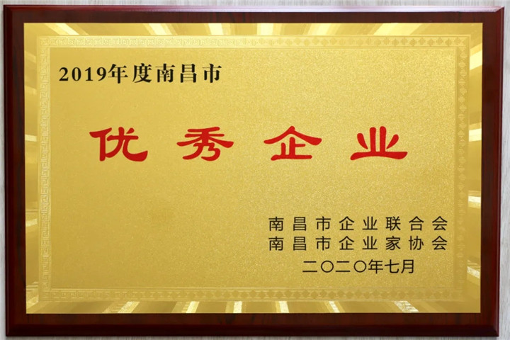 【喜訊】金開集團(tuán)榮獲“2019南昌市優(yōu)秀企業(yè)”稱號(hào)