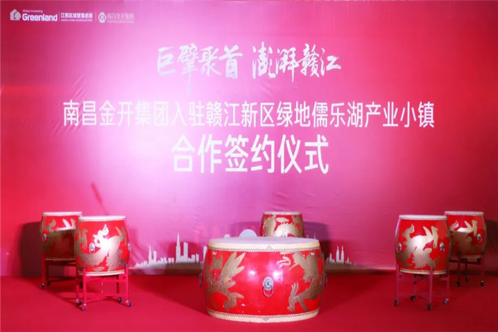 南昌金開集團(tuán)簽約入駐綠地儒樂湖產(chǎn)業(yè)小鎮(zhèn)
