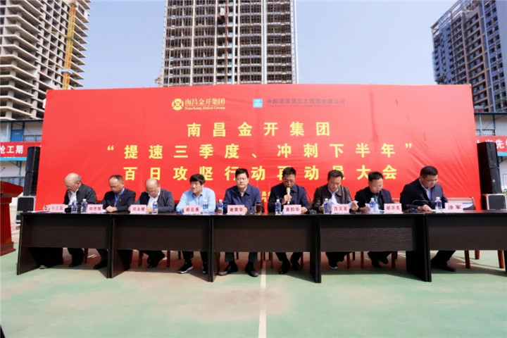 集團召開百日攻堅行動再行動動員大會