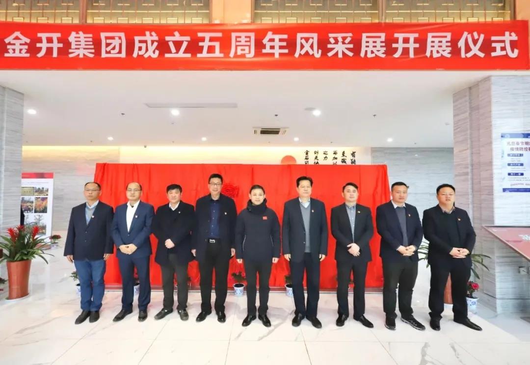 金開集團成立五周年風采展——正式開展！