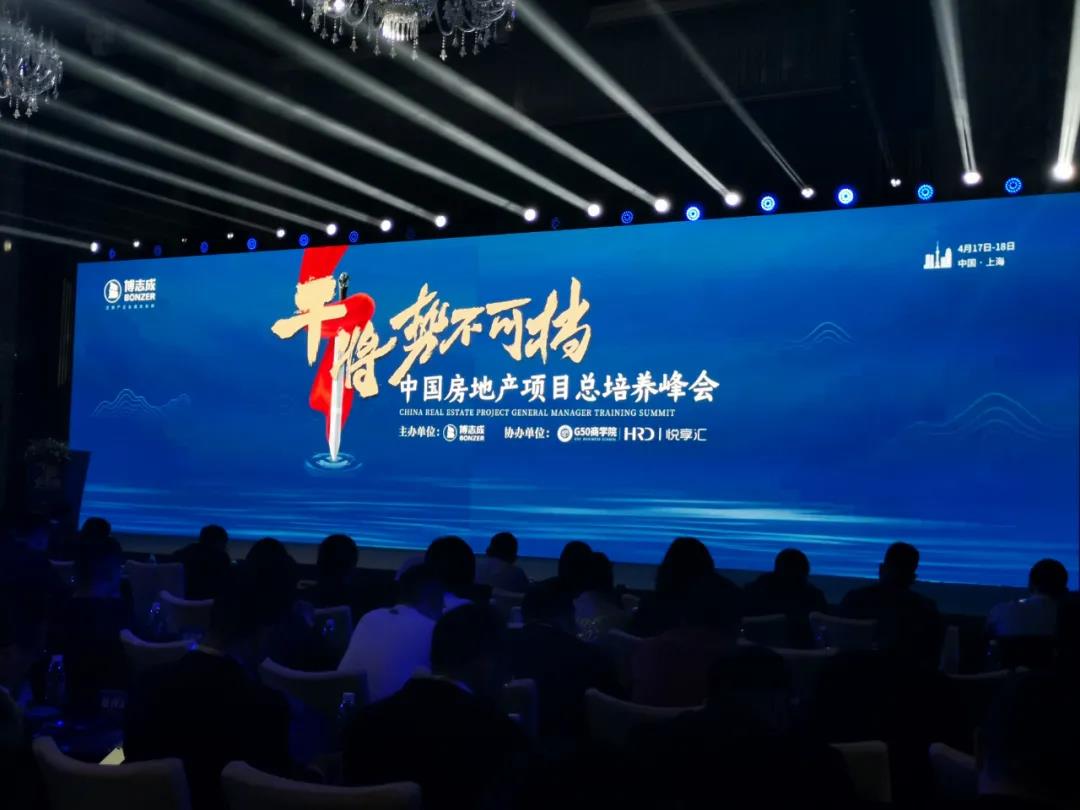 正合公司組織開展中國房地產項目總培養峰會”學習交流會