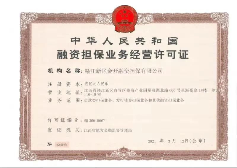 金開集團獲得第三塊金融牌照——融資擔保牌照