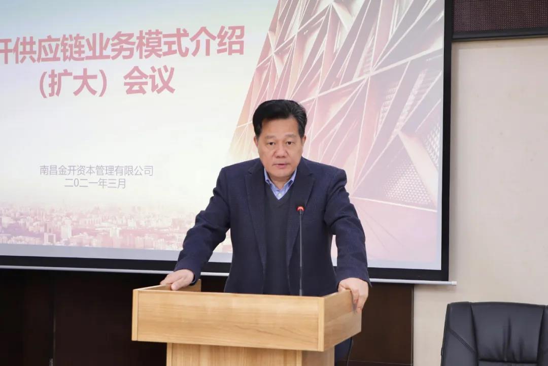 金開集團召開供應鏈業務模式介紹（擴大）會議