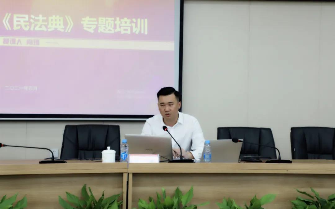 金開集團開展《民法典》專題培訓會