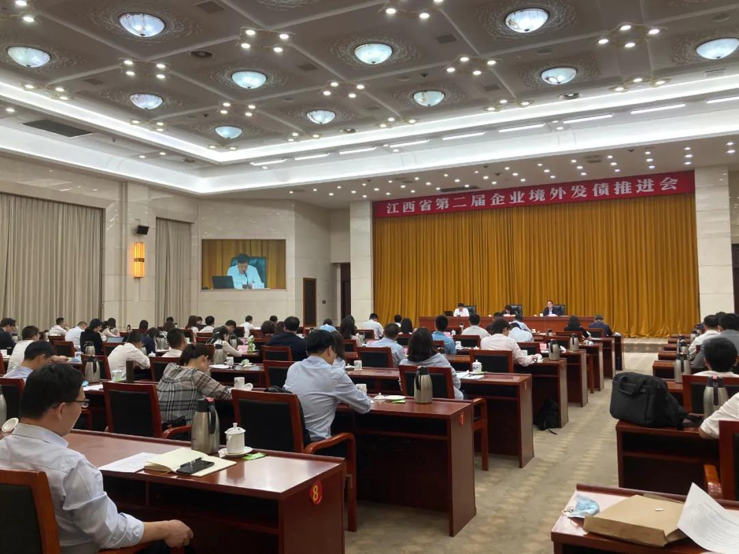金開集團受邀參加江西省第二屆企業境外發債推進會