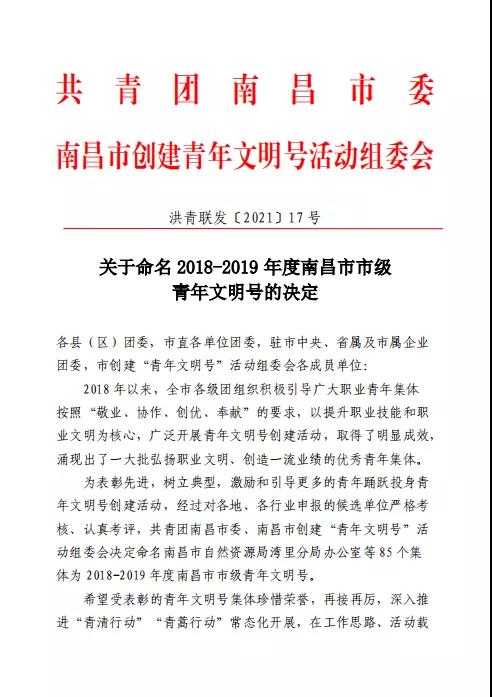 金開集團團委“青年突擊隊”被評為“市級青年文明號”