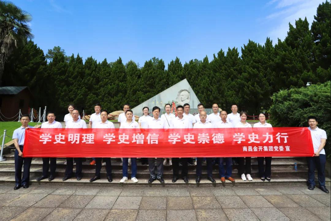 金開集團召開專題學習社會主義革命和建設時期歷史