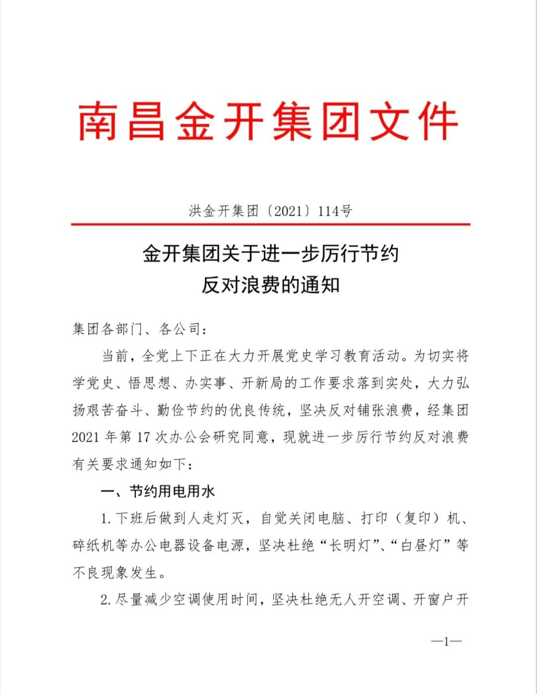 學習黨史銘初心，厲行節約傳美德
