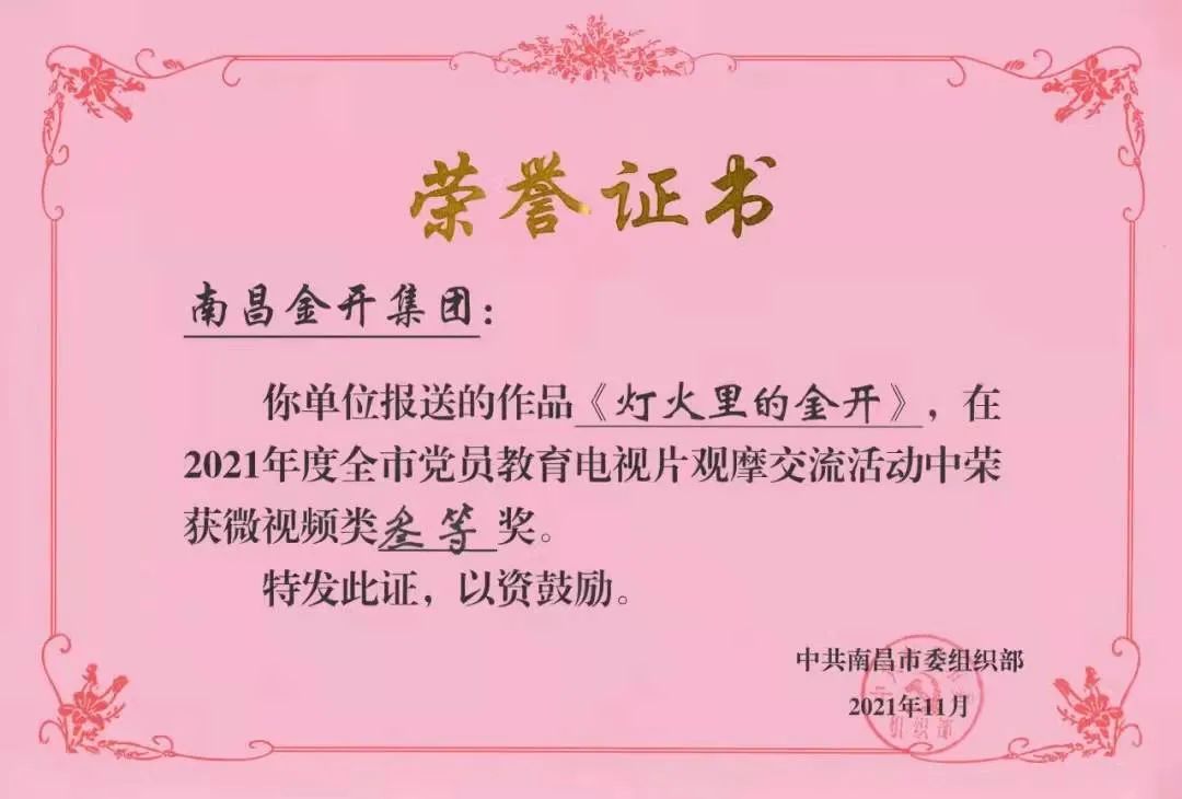 喜報！集團作品獲市委組織部三等獎