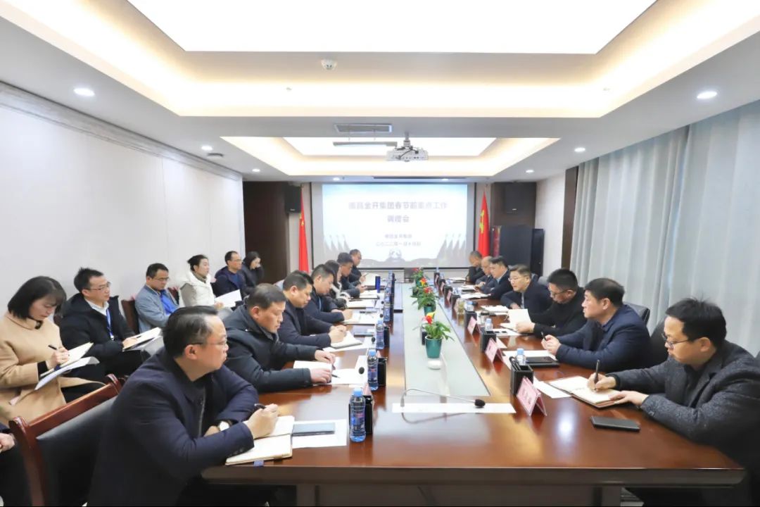 金開集團專題調度春節前重點工作
