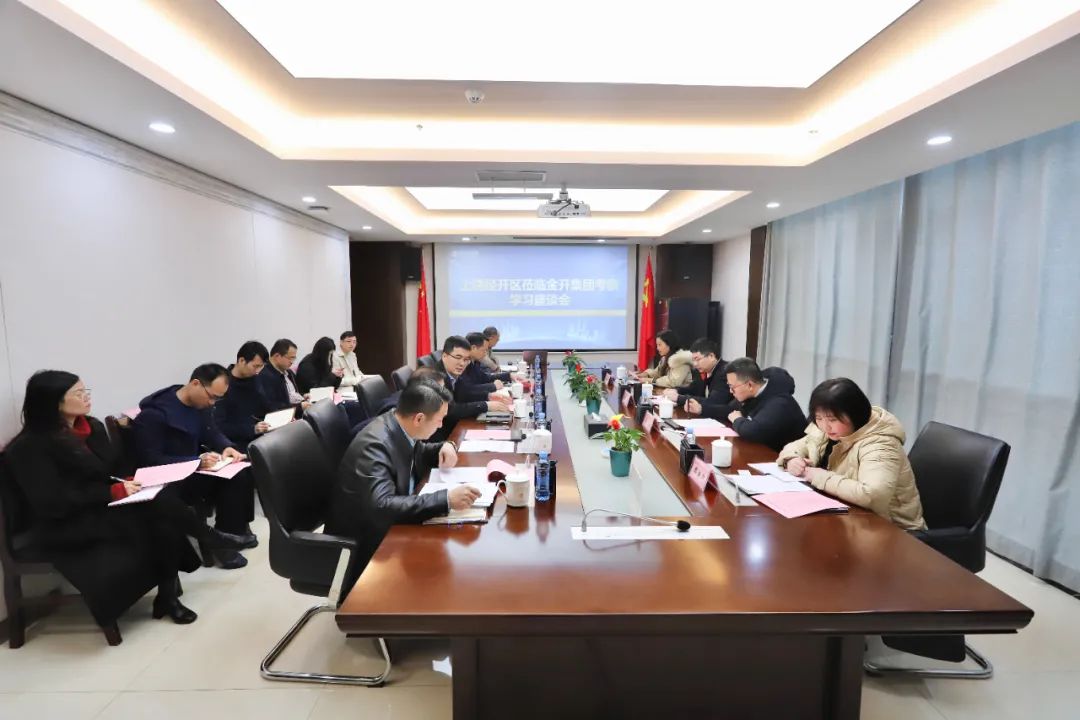 上饒經開區財政局一行蒞臨金開集團交流座談