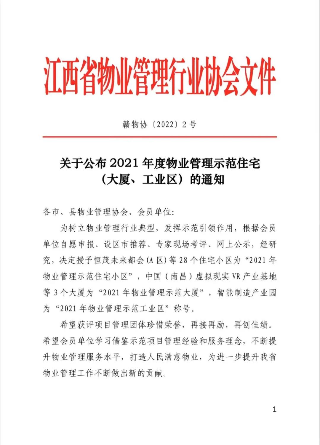 喜報！南昌金開楓林產業運營服務有限公司榮獲多項榮譽
