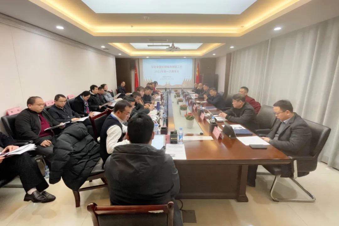金開集團召開深化全國文明城市創建2022年第一次工作調度會