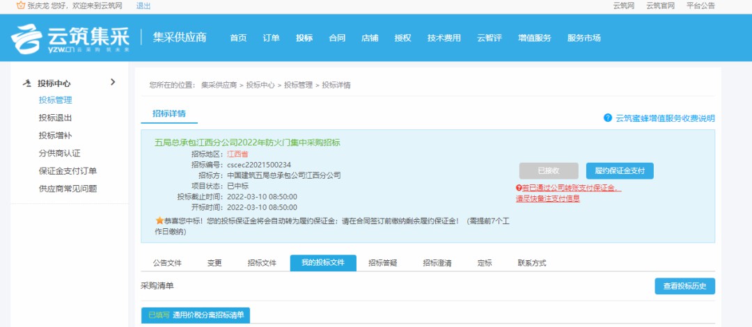 喜報(bào)！金洽貿(mào)易公司成功中標(biāo)