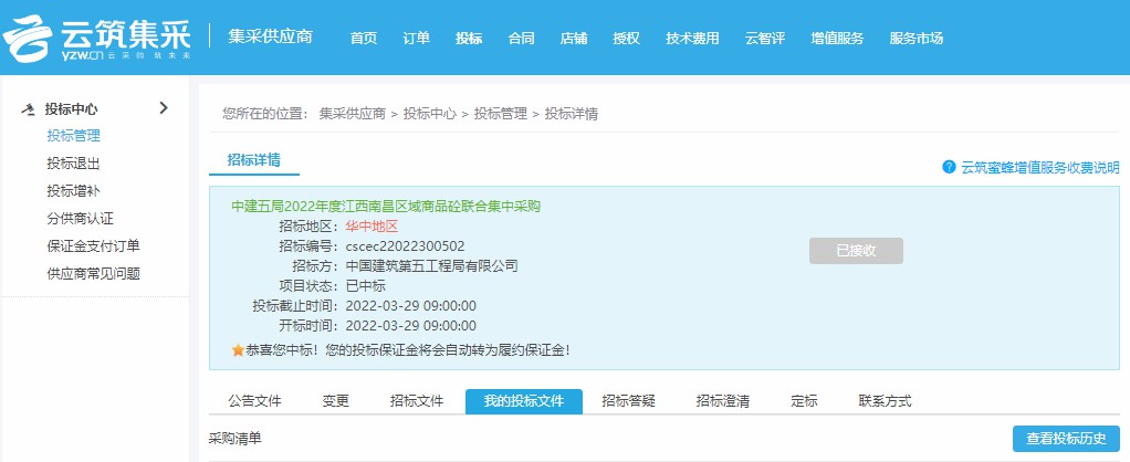 喜報！2億貿易項目成功中標