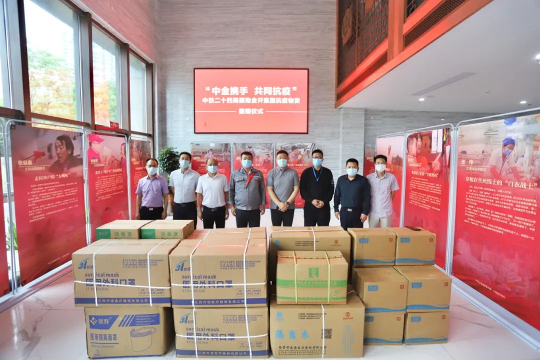 中鐵二十四局向金開集團捐贈防疫物資