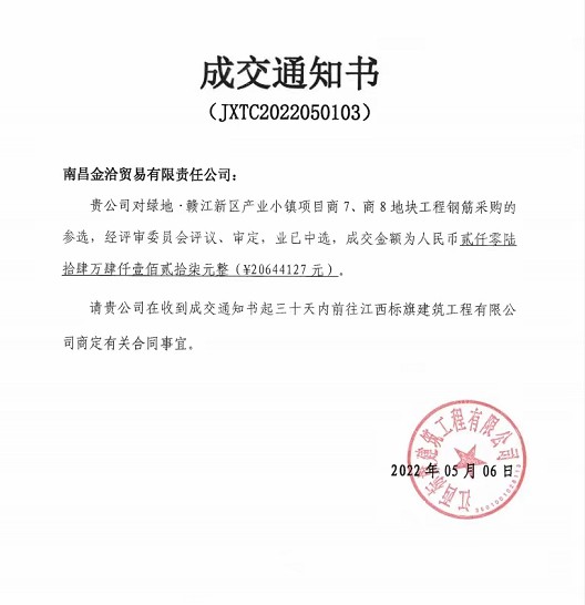 喜報！控股公司成功中標市場化貿易項目