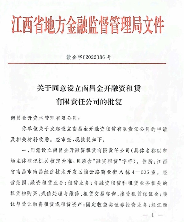 喜報！金開集團獲得融資租賃牌照