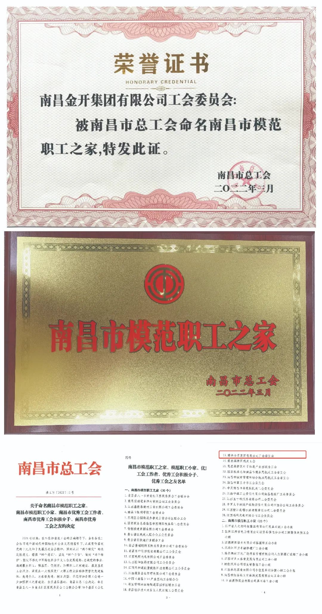 喜報！集團工會榮獲全市“模范職工之家