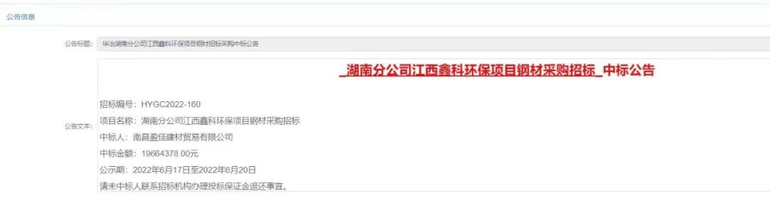 喜報！盈佳貿易公司又成功中標市場化業務！