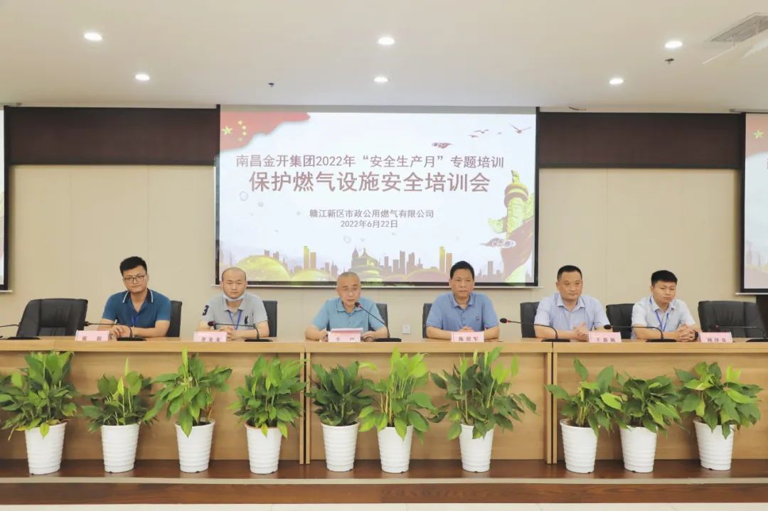 金開集團開展保護燃氣設施安全專題培訓會
