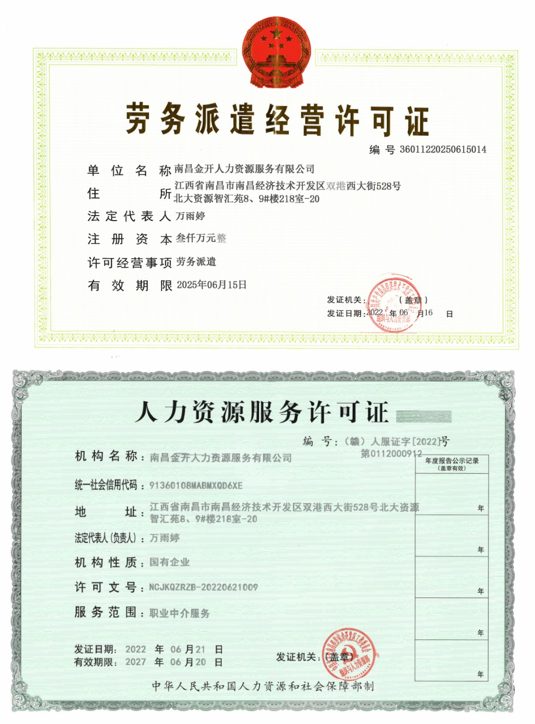 喜報！金開人力資源服務有限公司獲取人力資源服務許可證