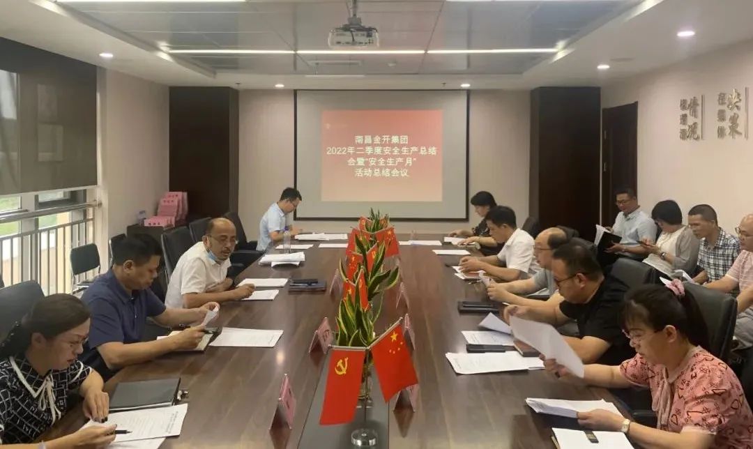 集團召開2022年2季度安全生產總結會暨“安全生產月”總結會