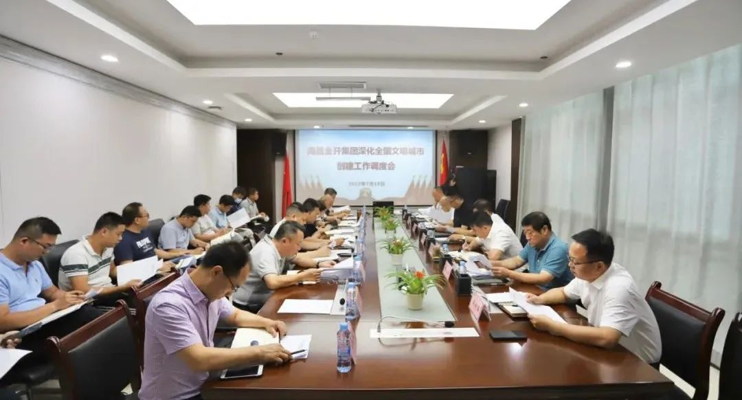 金開集團召開深化全國文明城市創建工作調度會