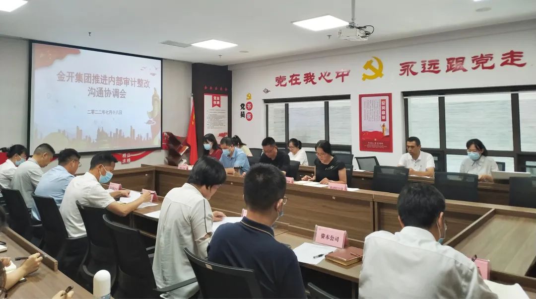 袁扣華主持召開內部審計整改溝通協調會