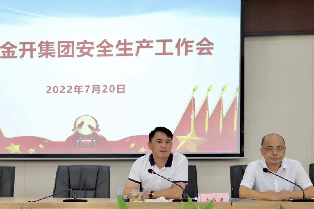 金開集團組織召開安全生產工作會