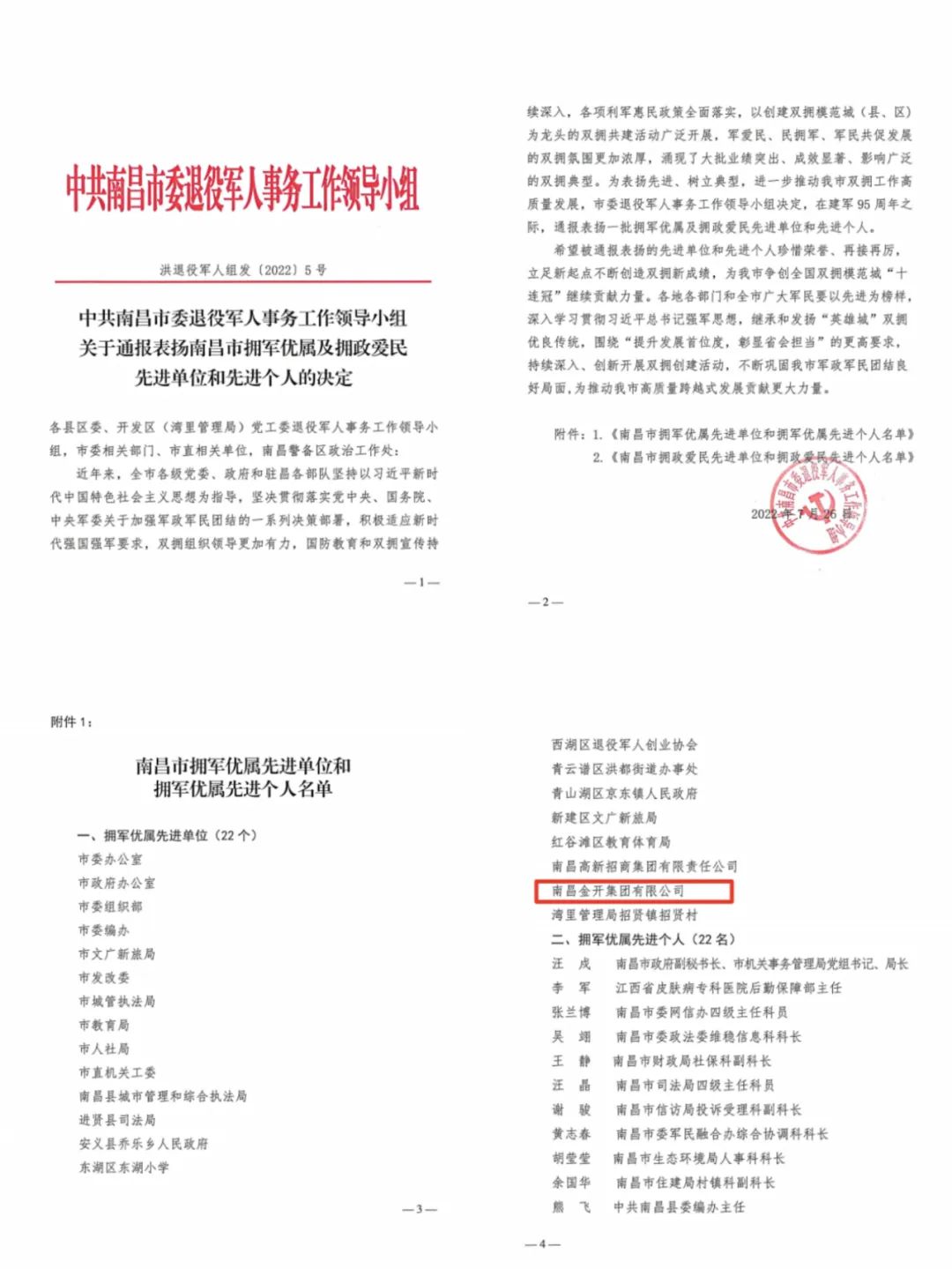 喜報！金開集團榮獲市“擁軍優屬先進單位”