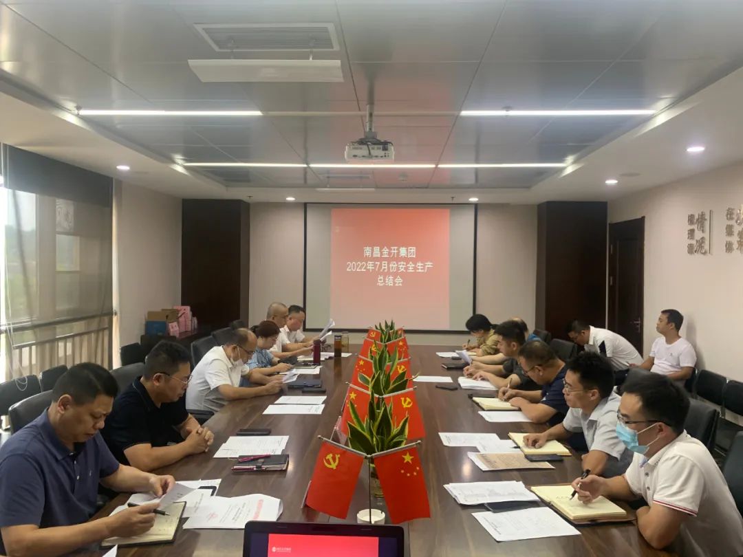 金開集團召開2022年7月安全生產總結會