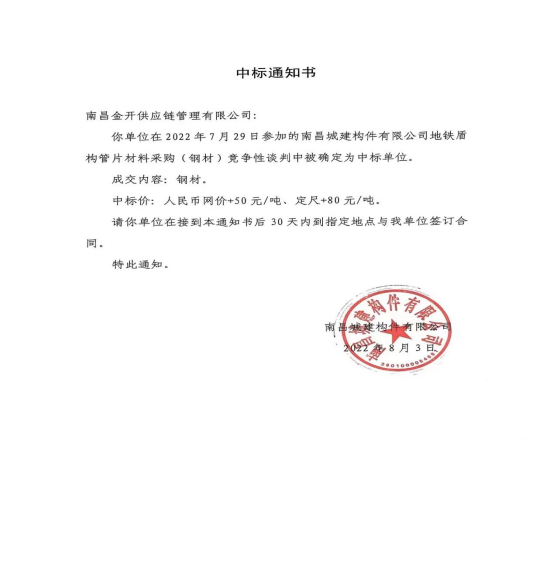 金開供應(yīng)鏈公司喜獲大單！