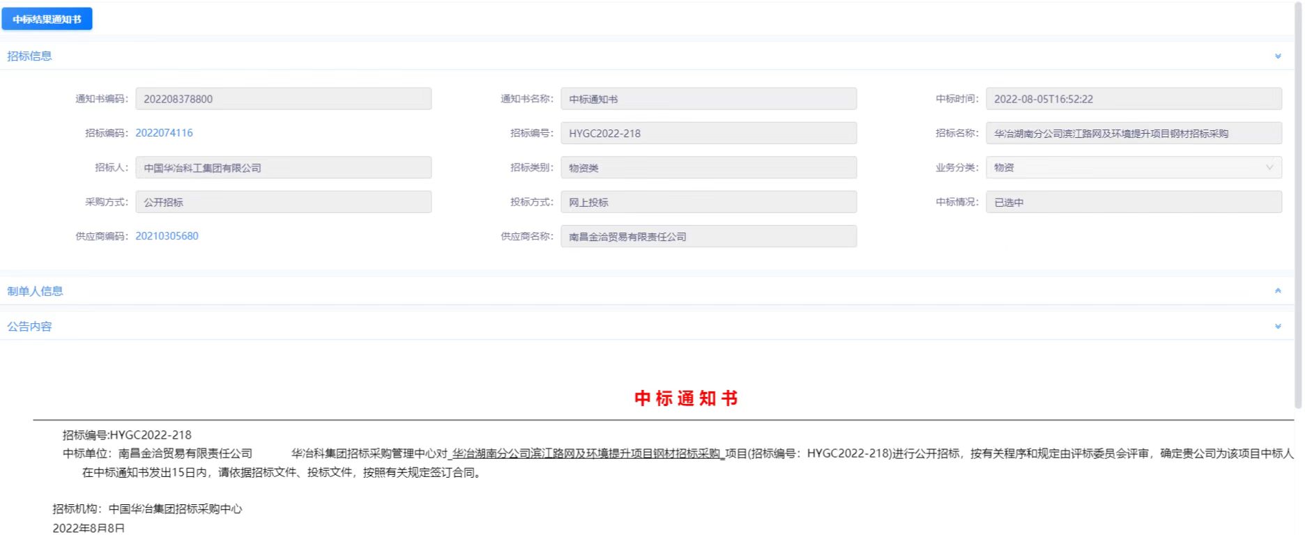 喜報！集團(tuán)貿(mào)易市場化業(yè)務(wù)再創(chuàng)佳績！