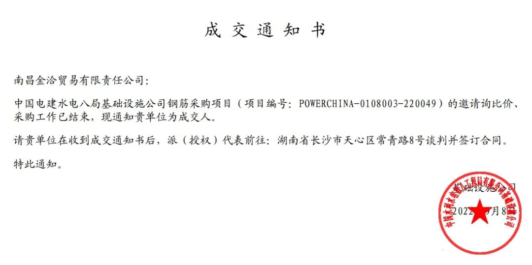 喜報！金洽貿易公司獲大單！