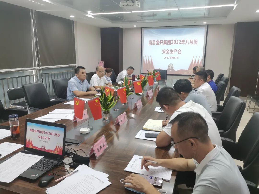 金開集團召開2022年8月安全生產總結會