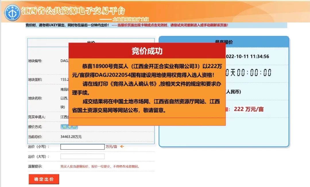 喜報！金開集團再次成功摘地！