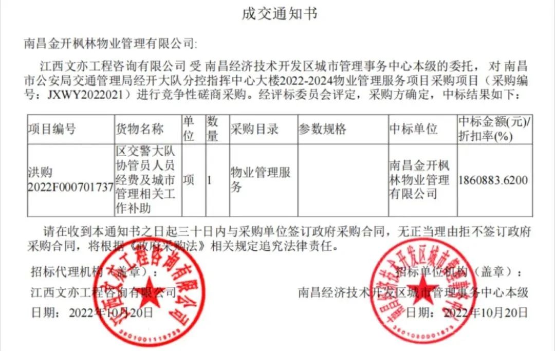 喜報！楓林物業(yè)公司成功中標物業(yè)管理服務項目