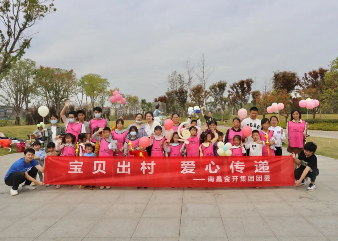 集團團委組織開展“寶貝出村 愛心傳遞”秋季戶外研學活動