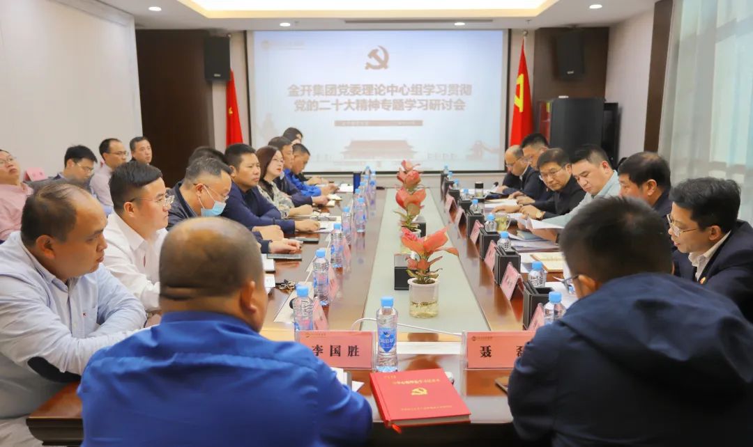 集團(tuán)黨委召開研討會(huì)深入學(xué)習(xí)宣傳貫徹落實(shí)黨的二十大精神