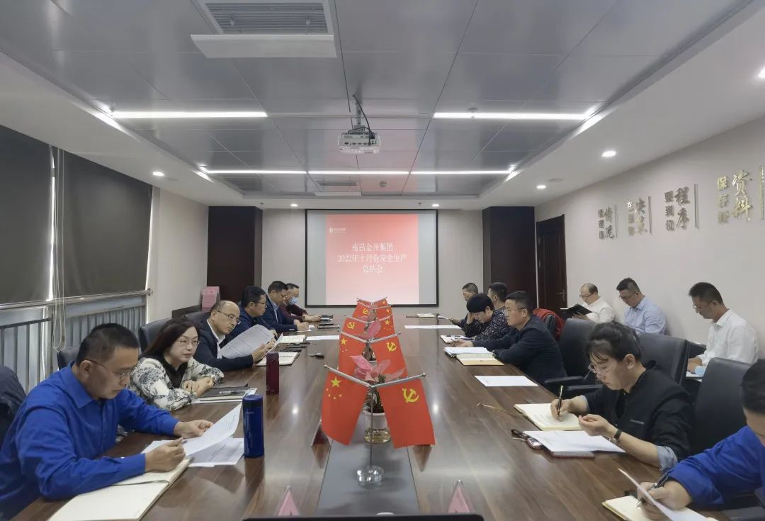 金開集團(tuán)召開10月份安全生產(chǎn)總結(jié)會(huì)