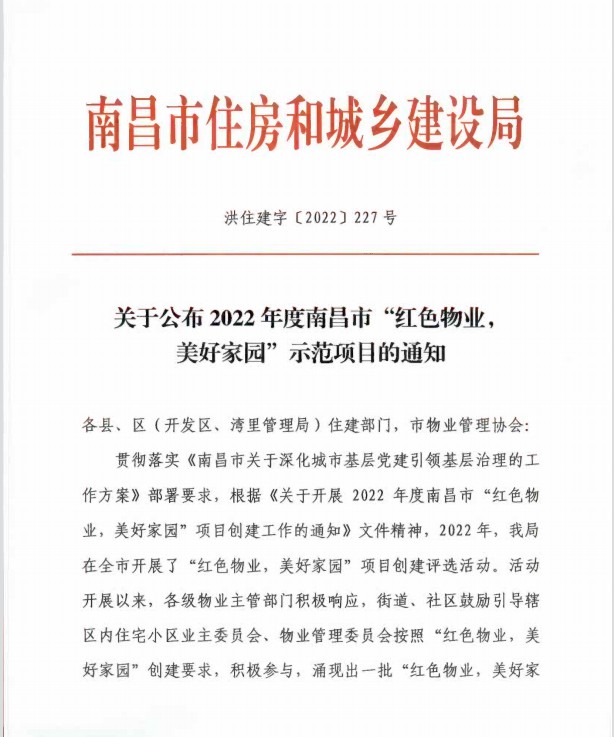 喜報！農牧民安置房小區榮獲市級“紅色物業”示范點